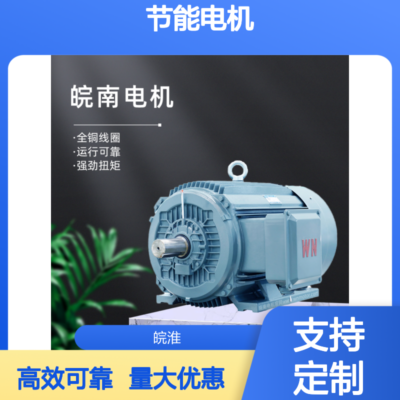 220KW一级能效IE5节能电机YE5-355M1-4(佳木 斯上电皖南江淮等)