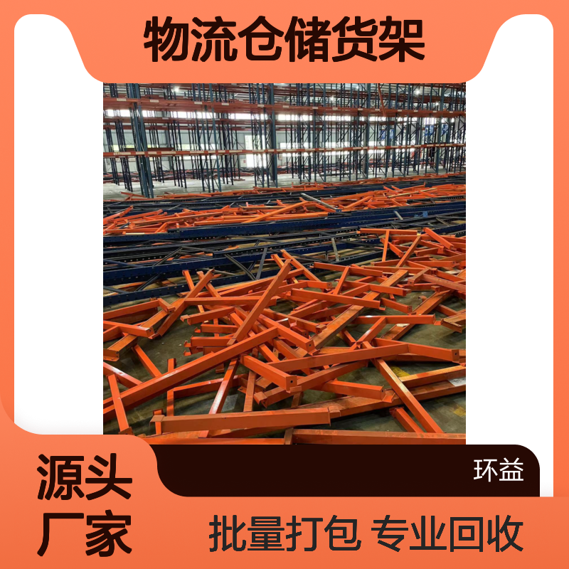 批量回收高位货架 专业团队评估 物流仓储货架终端商直收 打包收购
