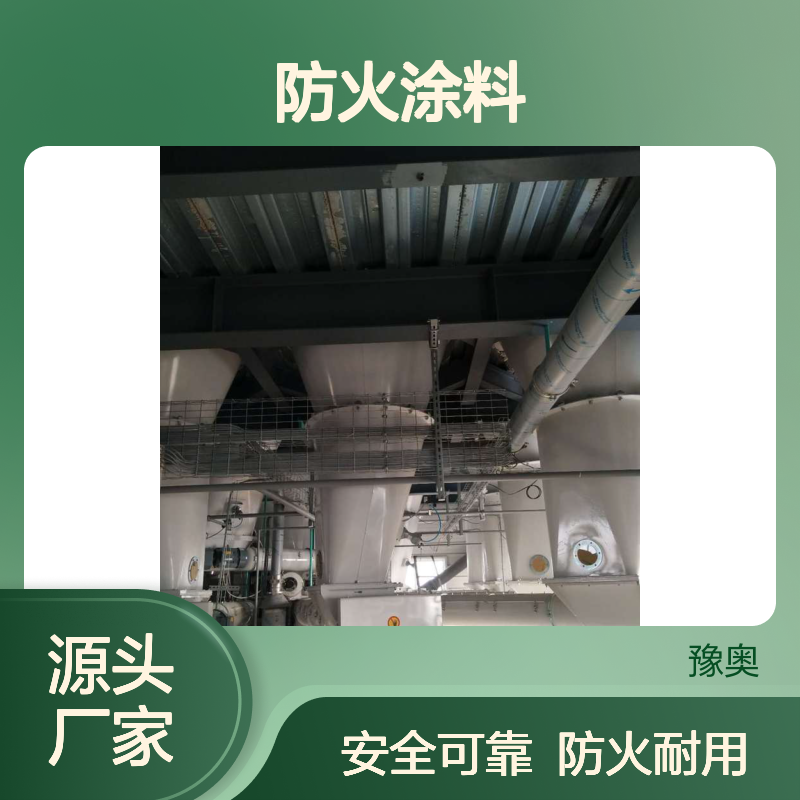 豫奥FHTL水乳 非膨胀型 防火涂料 哑光常温厚型 有机成膜 厂家