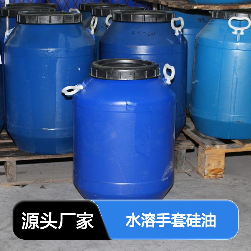 滑爽型水溶手套硅油 SH-S120 透明液体 提升亮度光泽度 选赛矢