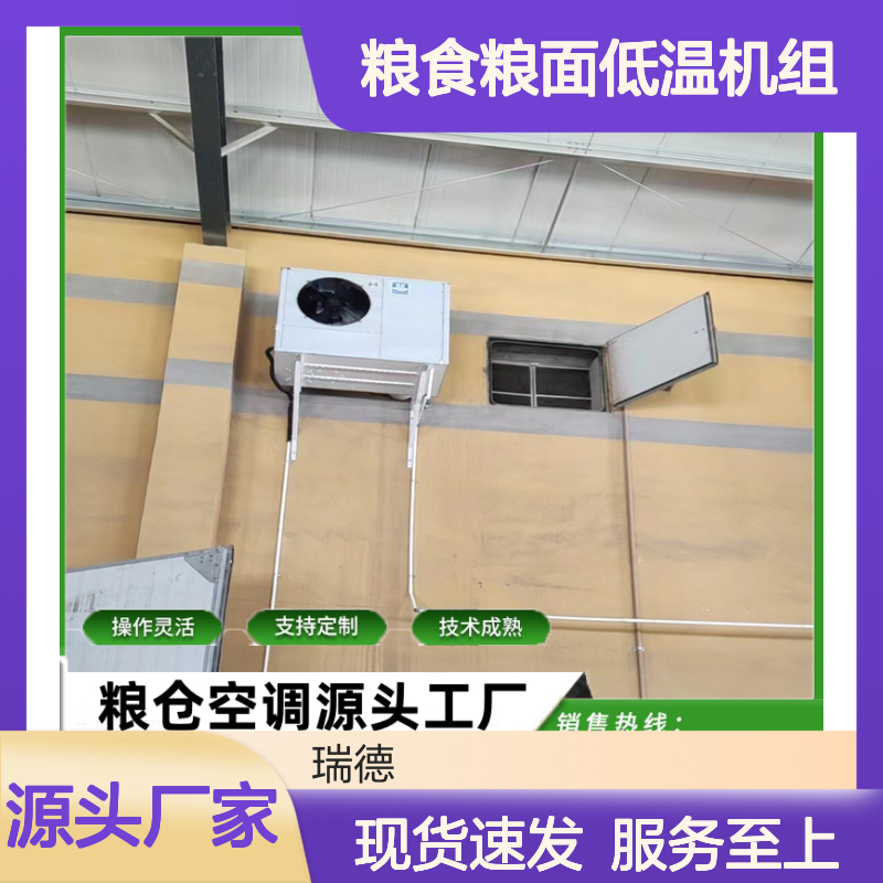 粮食粮面低温机组 高效节能 操作灵活 技术成熟