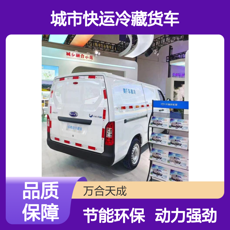 纯电动开瑞江豚冷藏车新能源可下地库5.05方容量城市快运冷藏货车