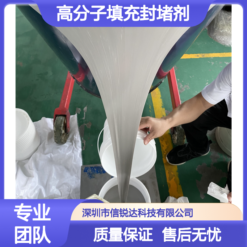 高分子填充封堵剂 建筑密封材料 调制密封方便 自流平成型快速