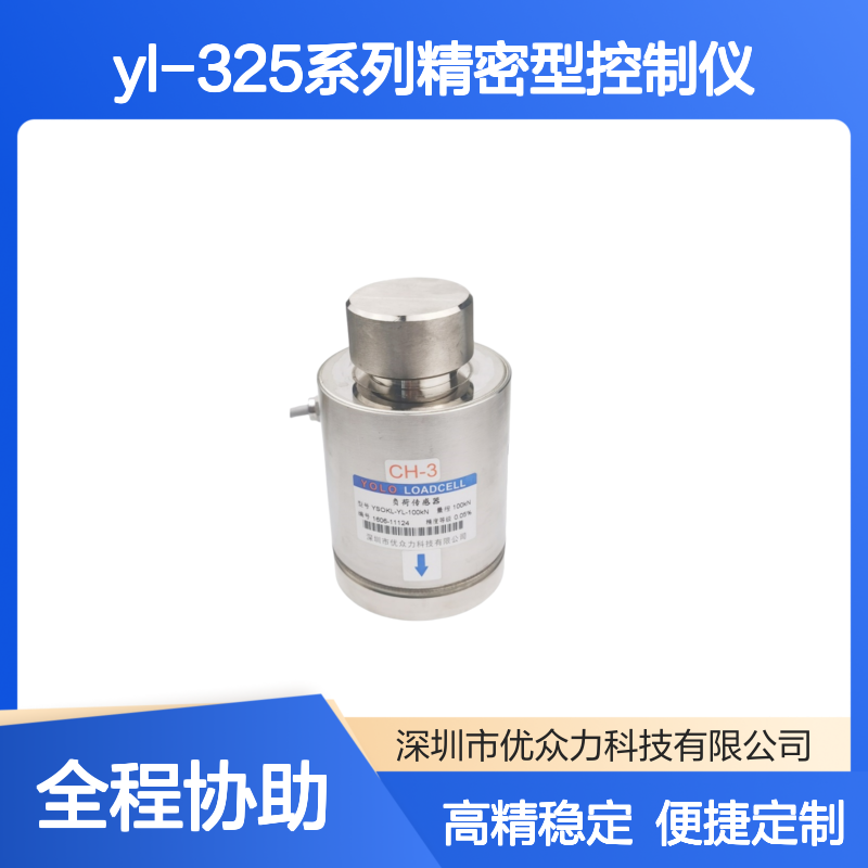 材料试验机校准用标准测力仪100kN YL-325系列精密型控制仪
