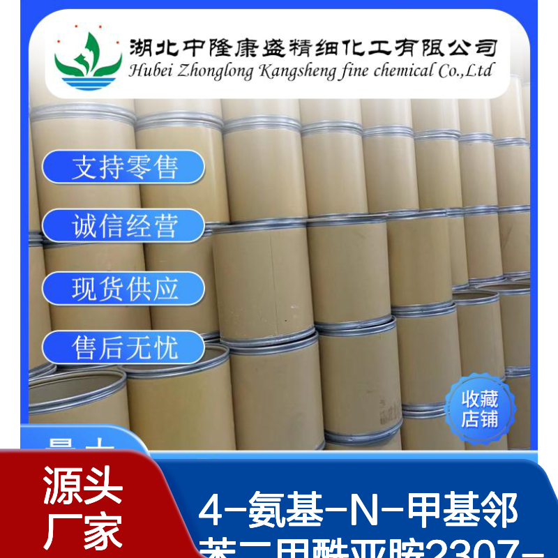 4-氨基-N-甲基邻苯二甲酰亚胺2307-00-8稳定供应 按需分装