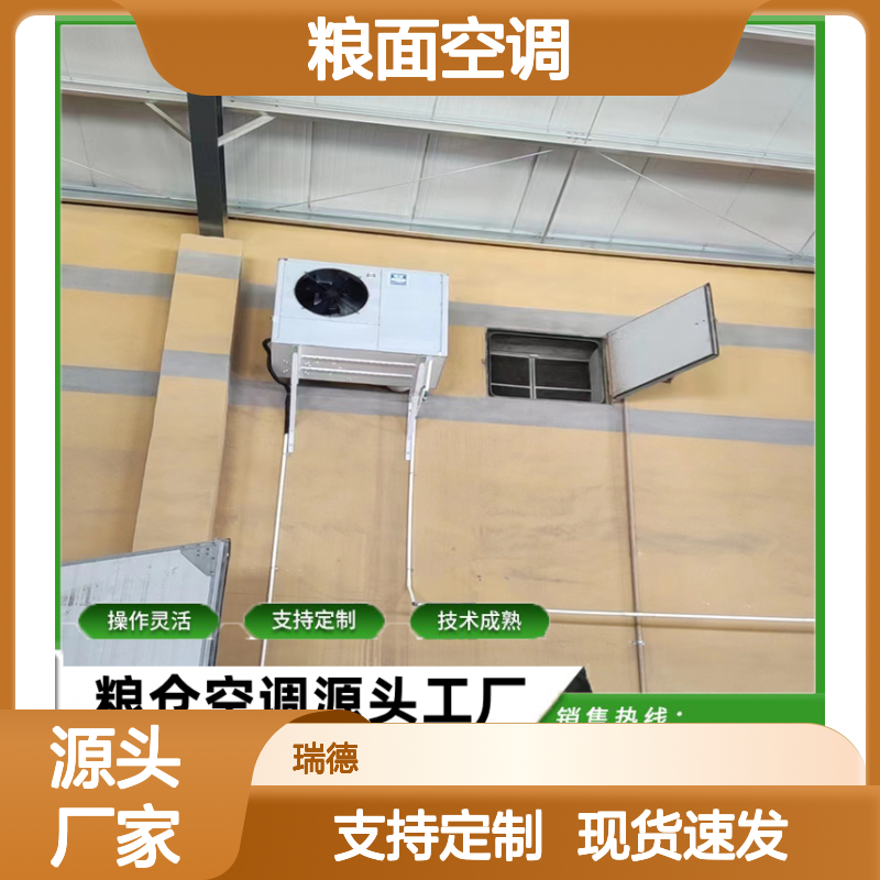 粮面空调 源头工厂 支持定制 规格齐全 选材优质