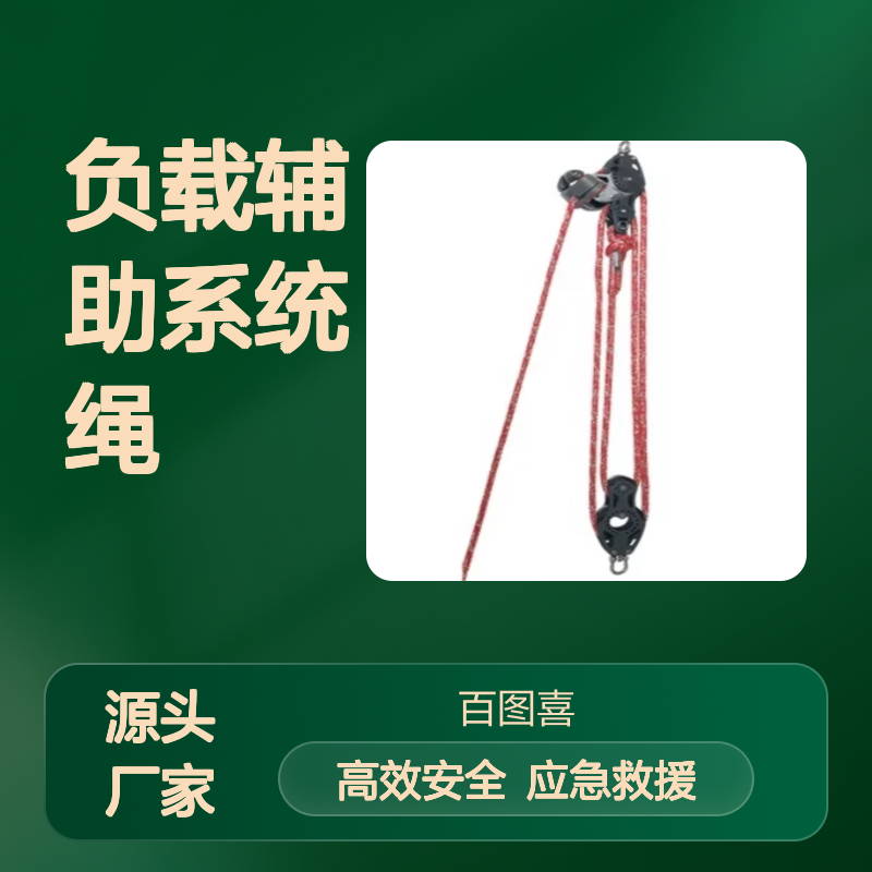 百图喜安全防护用品供应 4比1提拉套装 负载辅助系统绳