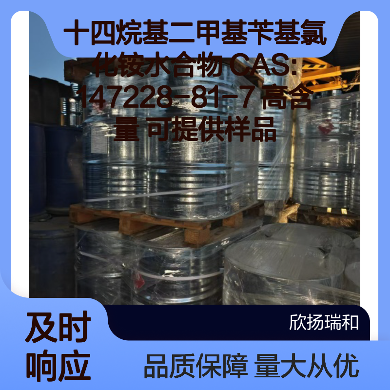 十四烷基二甲基苄基氯化铵水合物 CAS147228-81-7 高含量现货