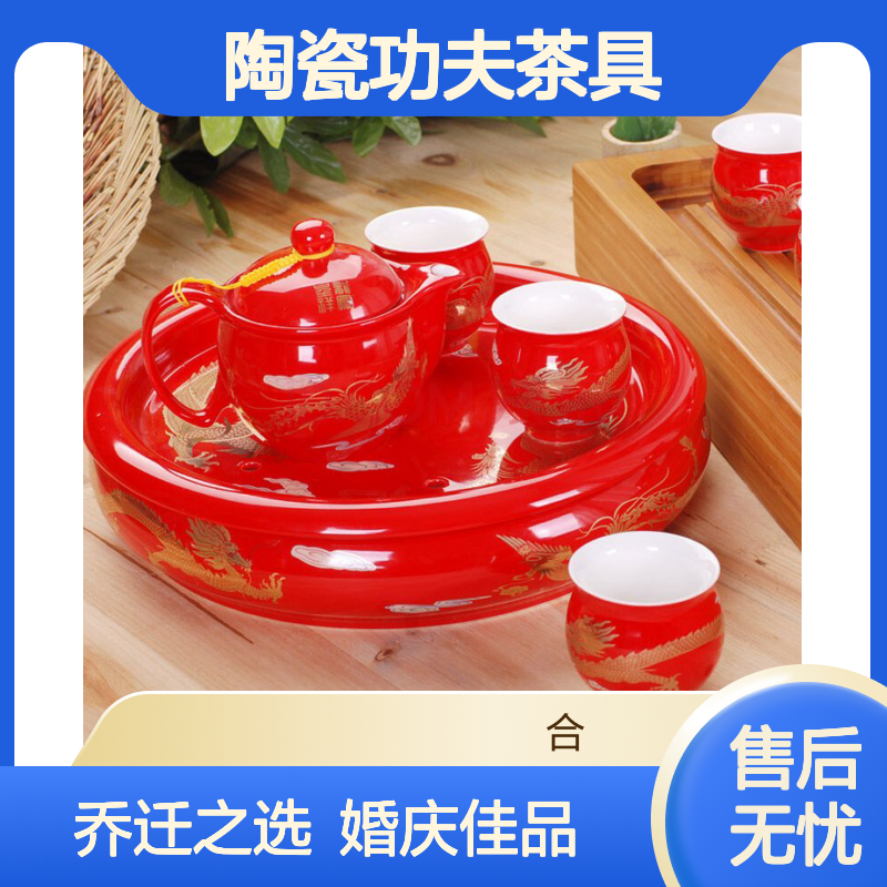 陶瓷功夫茶具中国红龙凤呈祥茶盘套组 乔迁婚庆礼品茶器套装
