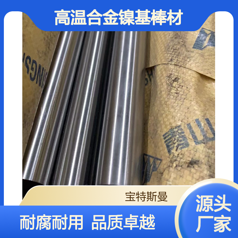 N06022高温合金镍基棒材 哈氏合金C22耐腐蚀性