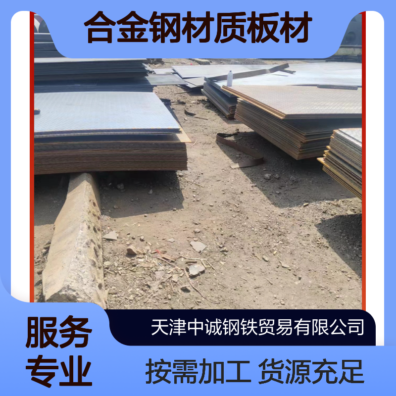 高强热轧薄板 合金钢材质板材 按需定制长度 可按需加工货源充足