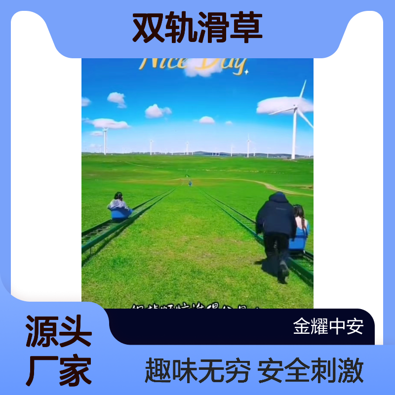 无动力双轨滑草镀锌钢材质经久耐用稳定性更强晃动少