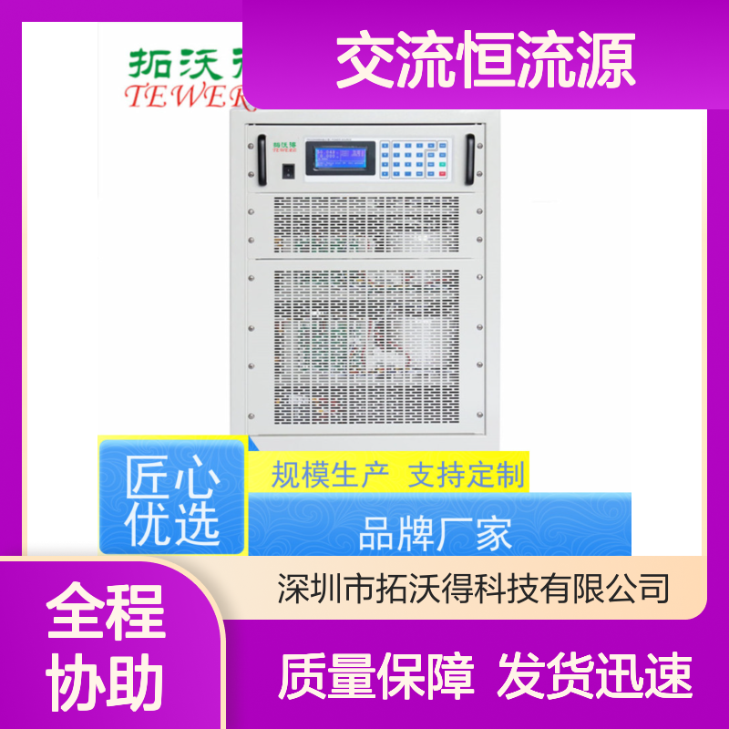 拓沃得 上升时间运行可以设置 三相程控交流恒流源 支持定制