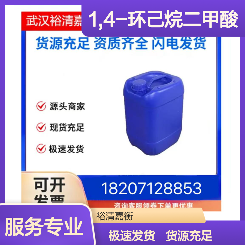 1,4-环己烷二甲酸CAS:1076-97-7白色粉末医药中间体