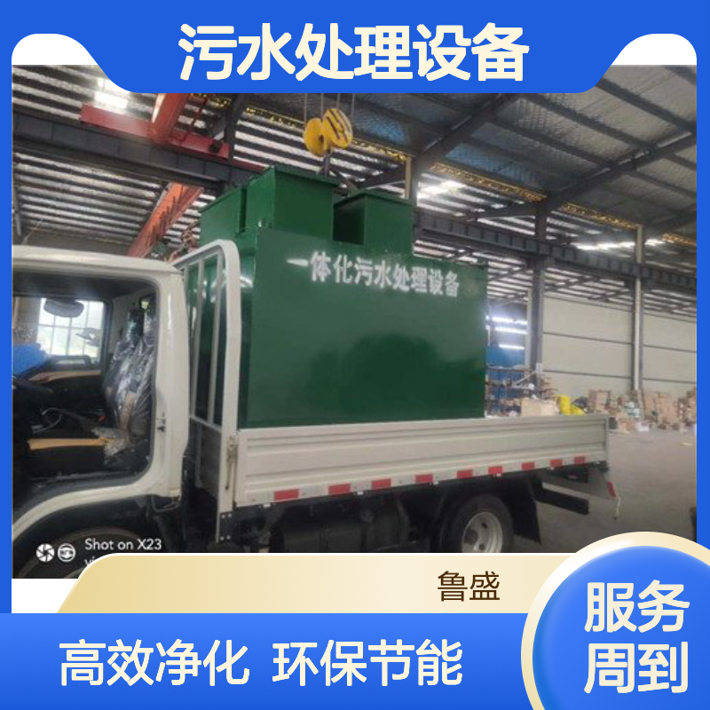 办公楼地埋式污水处理设备 生活废水 鲁盛环保