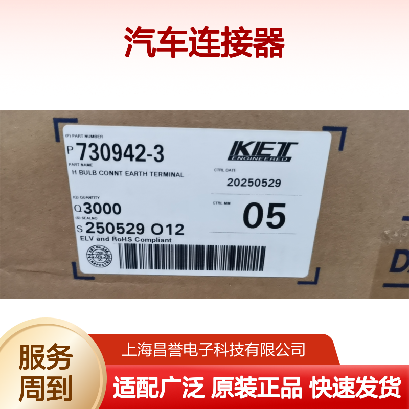 KET ST740634-3端子 原装现货 汽车连接器 适配多种车型