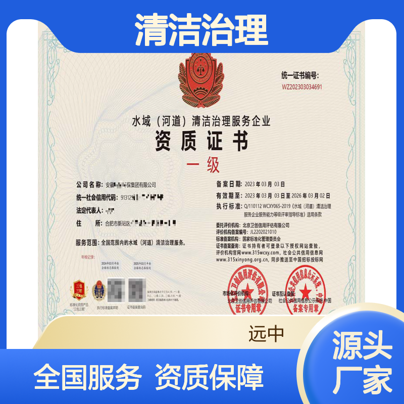 河道清洁治理企业资质证书 快速申报下证网上可查 年审服务 快递邮寄