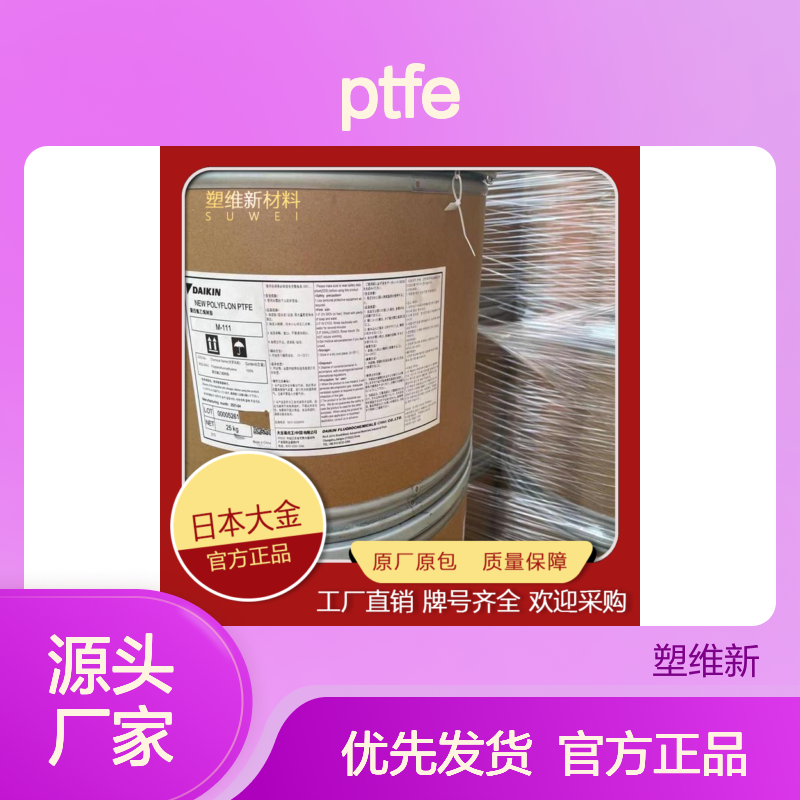 PTFE 日本大金 M-2001 耐磨 注塑 防腐蚀 热稳定性 高分子 塑料原料