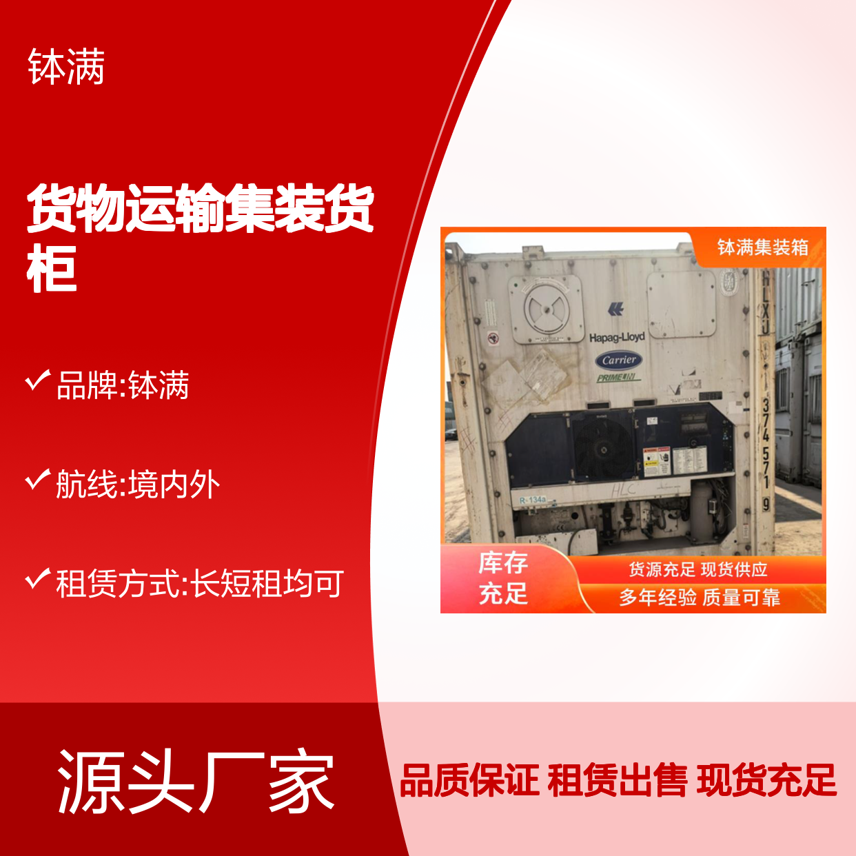 冷藏集装箱租赁出售 货物运输集装货柜 多种可选 结构坚固耐用强