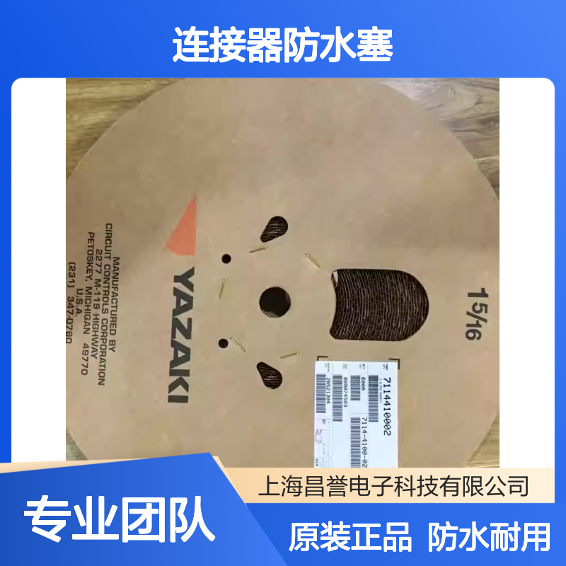 7158-3004-40 YAZAKI矢崎原装正品连接器防水塞