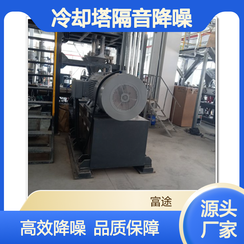 冷却塔隔音降噪公司 厂区噪音超标治理 50厂界隔声屏障金属吸音板