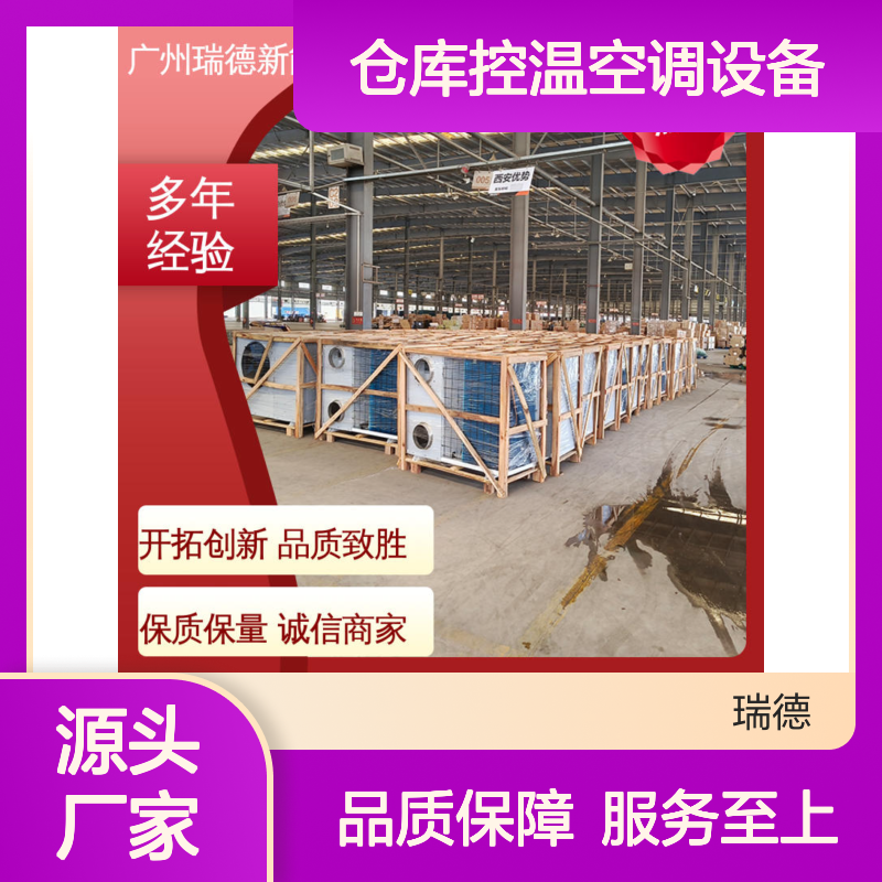 仓库控温空调设备 可加工定制 品质优越 安装方便