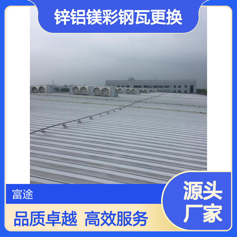 宝钢430型锌铝镁彩钢瓦更换加装 760840长板现场压延加工高空压瓦