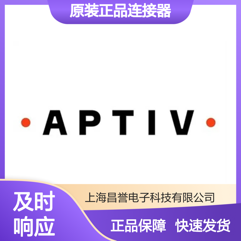 15418545 APTIV安波福原装正品连接器锁片 汽车电子配件专用