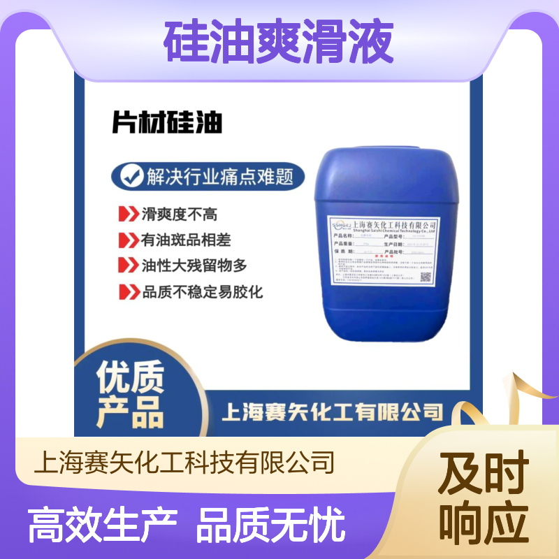 环保没有气味的食品认证的PS塑料片材硅油爽滑液耐拉伸选赛矢