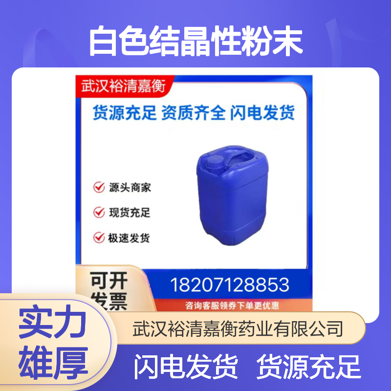 牛磺去氢胆酸CAS:517-37-3白色结晶性粉末98,医药中间体