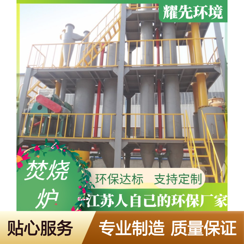 耀先环境农牧废弃物焚烧炉催化净化尾气处理余热发电