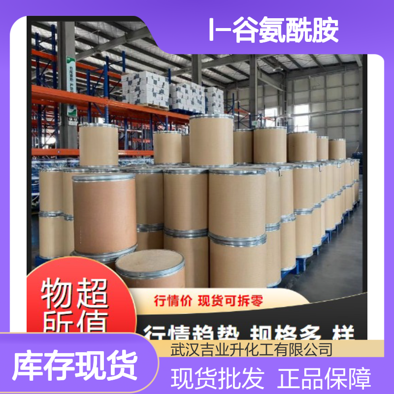 L-谷氨酰胺 56-85-9 含量98% 白色粉末 营养增补剂
