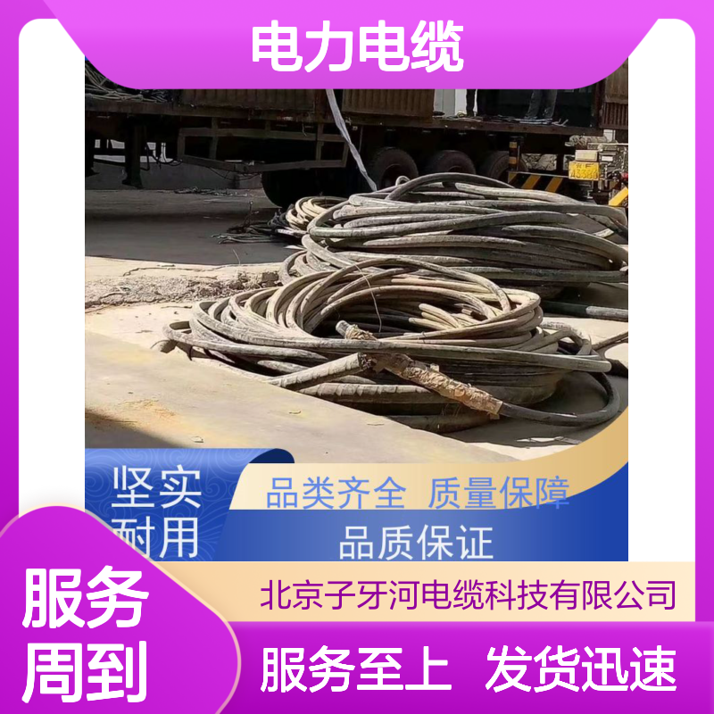 子牙河科技 电力电缆回收 专业服务 全国上门高价回收工程剩余电缆
