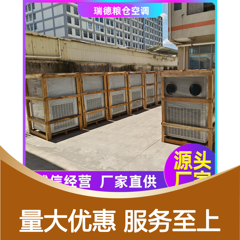 粮仓空调设备 厂家直供可定制 经久耐用 选材优质