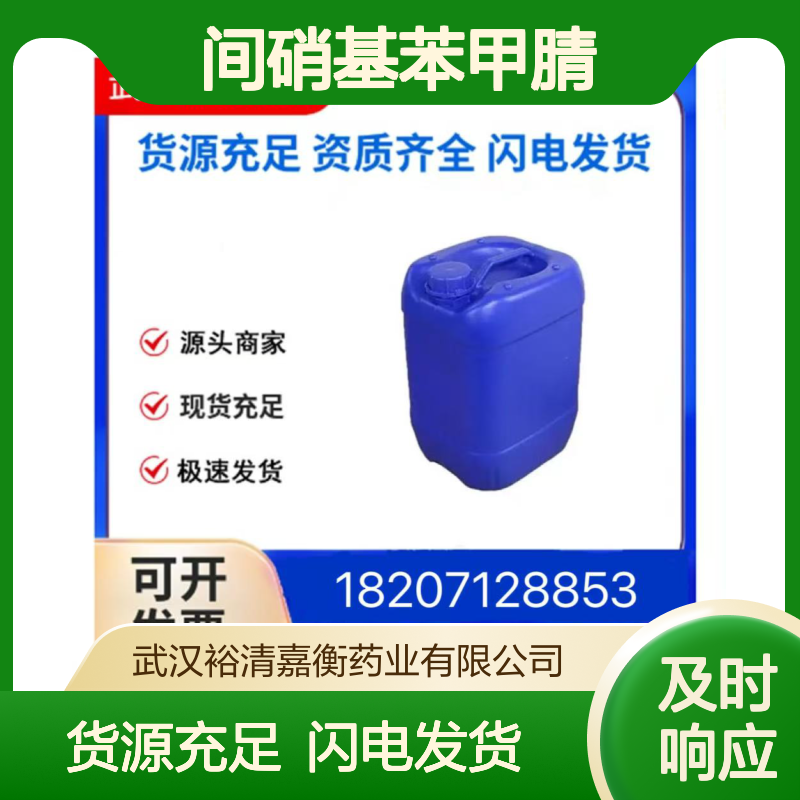间硝基苯甲腈CAS:619-24-9黄色结晶粉末医药中间体