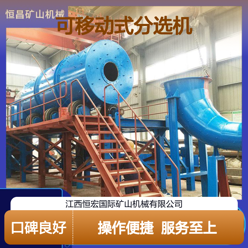 全套可移动式分选机 选金筛分 智能识别 质量把关矿用设备