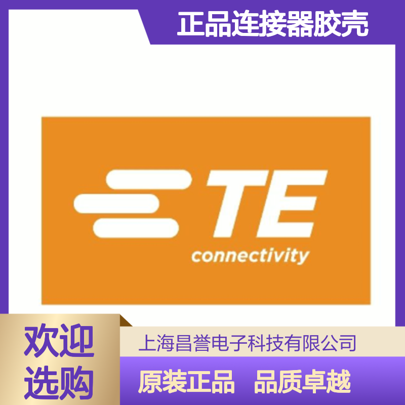 2050723-1 TE Connectivity原装正品连接器胶壳