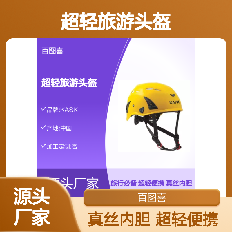 KASK SEATOSUMMIT 隔脏真丝绸内胆夏桑蚕丝超轻旅游头盔