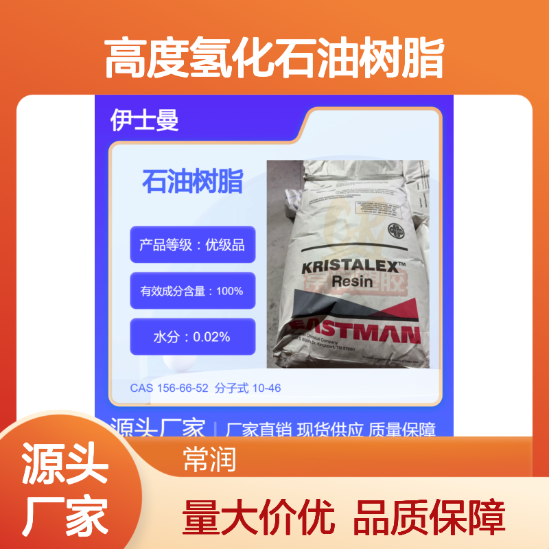 美国伊士曼碳氢C9碳九高度氢化石油树脂 C6100 耐候 与APAO相容性好