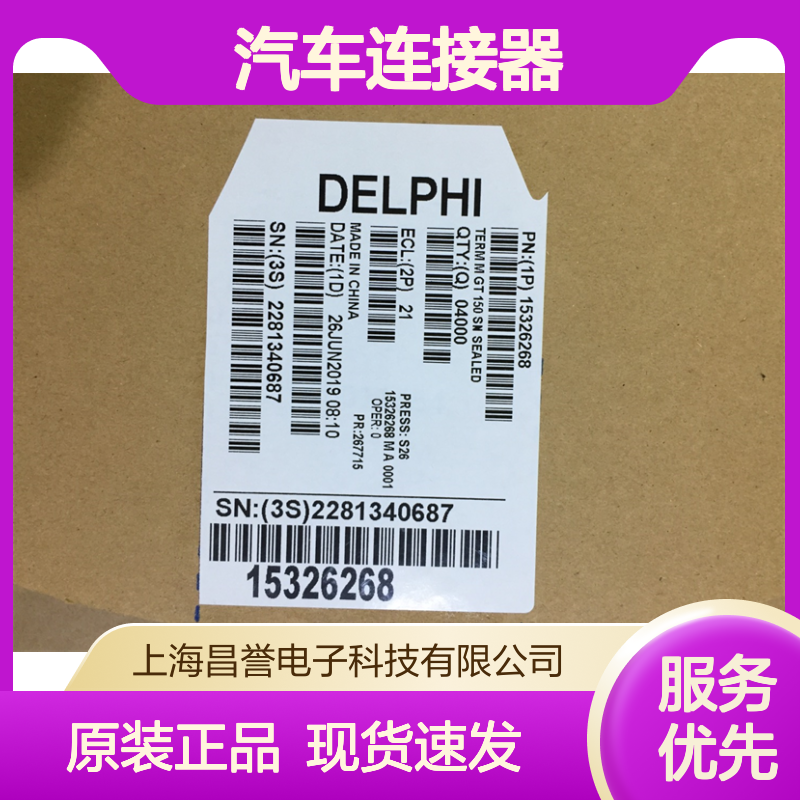 APTIV德尔福12191811端子 原装现货,汽车连接器