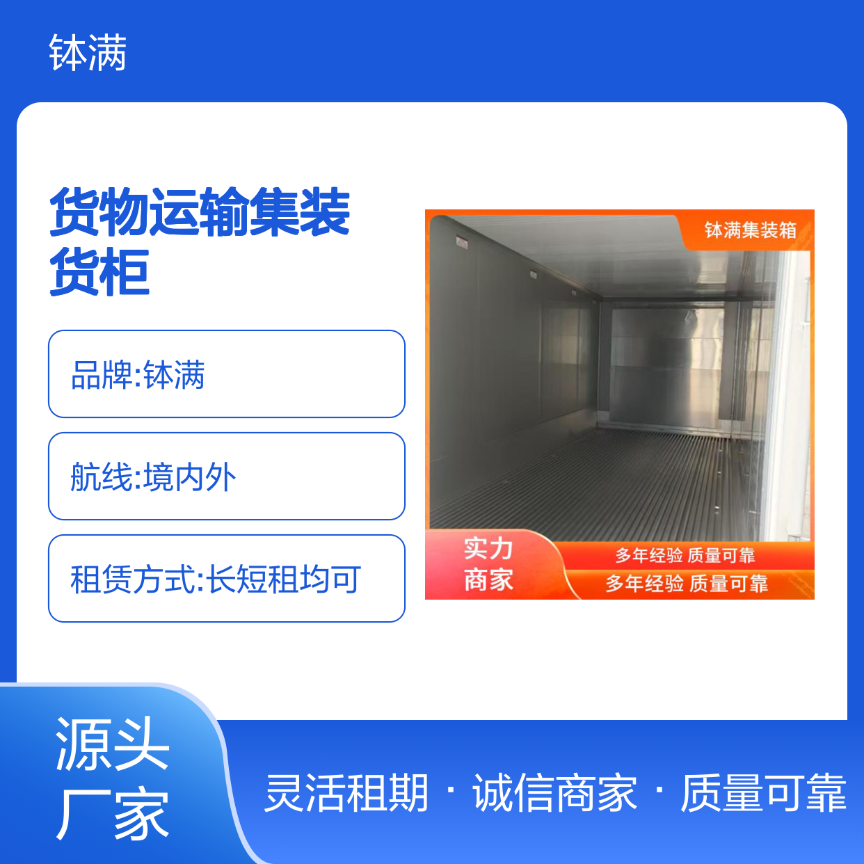 钵满冷藏集装箱租赁 货物运输集装货柜 远程监控更安心 灵活租期选择