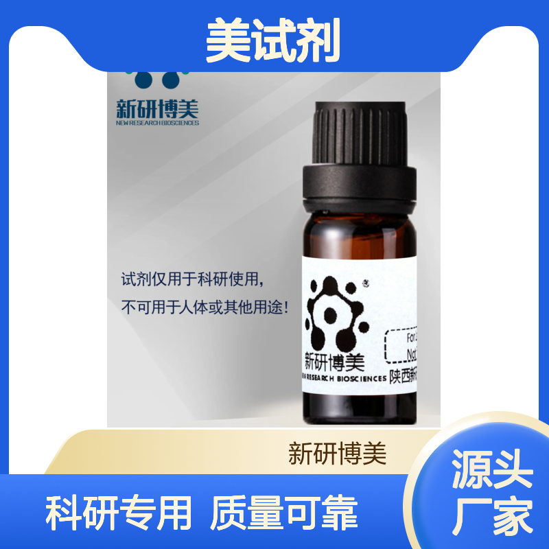 新研博美试剂1244028-50-9，Biotin-PEG3-SCO-PPh3