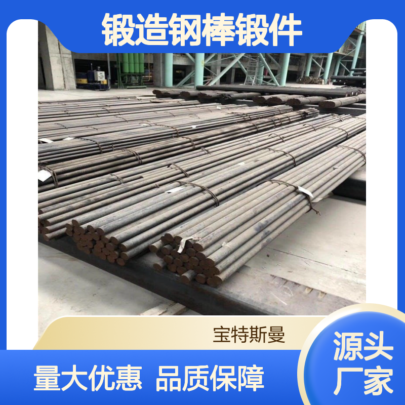 1140圆棒 碳素钢锻造钢棒锻件 易塑性加工 宝特斯曼