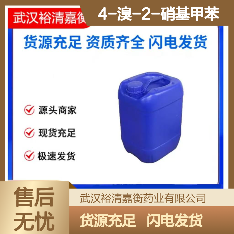 4-溴-2-硝基甲苯CAS:60956-26-5黄色结晶医药中间体