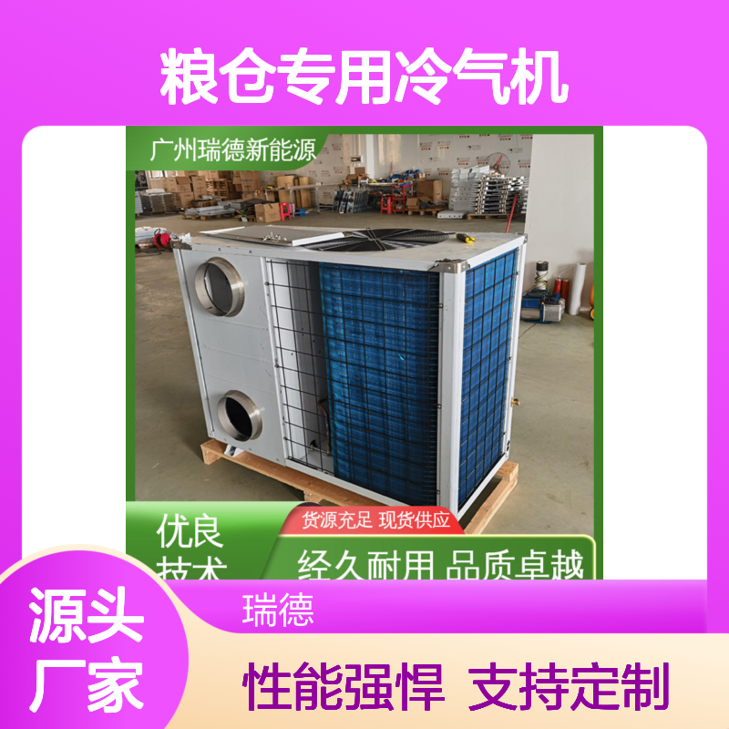 粮仓专用冷气机 可加工定制 高效节能 品质卓越