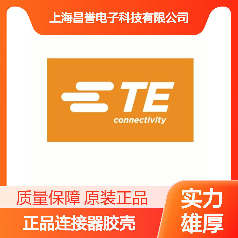 1670057-1 TE Connectivity原装正品连接器胶壳