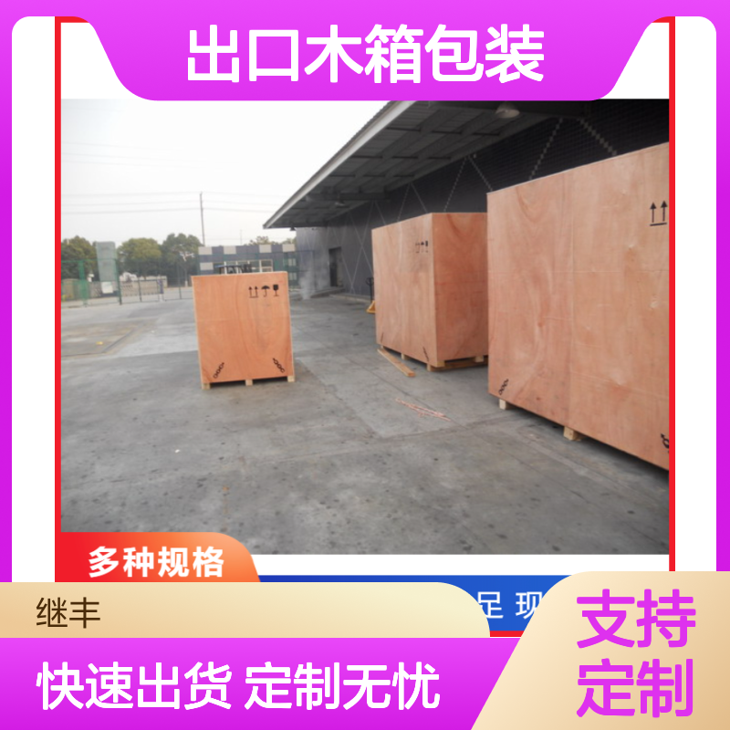 出口木箱包装 胶合板托盘 多种规格尺寸任选 免熏蒸木箱定制