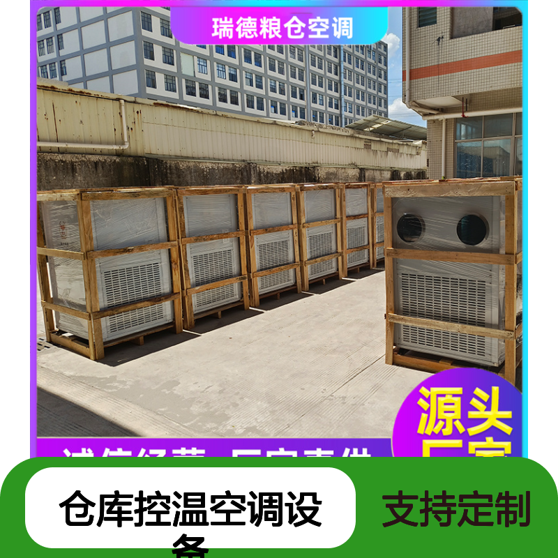 仓库控温空调 粮仓专用高效 做工细致 质量保障