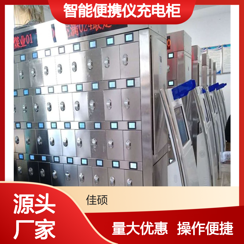 智能便携仪充电柜 喷塑矿灯专用 LED蓝屏显示 100位充电位