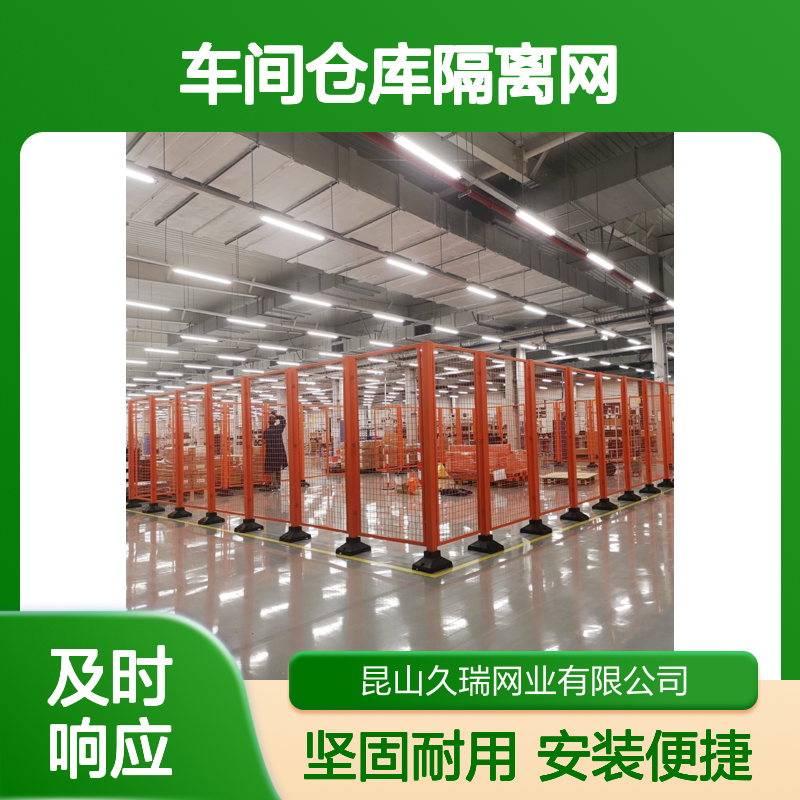 久瑞可移动围栏 车间仓库隔离网 低碳钢丝材质
